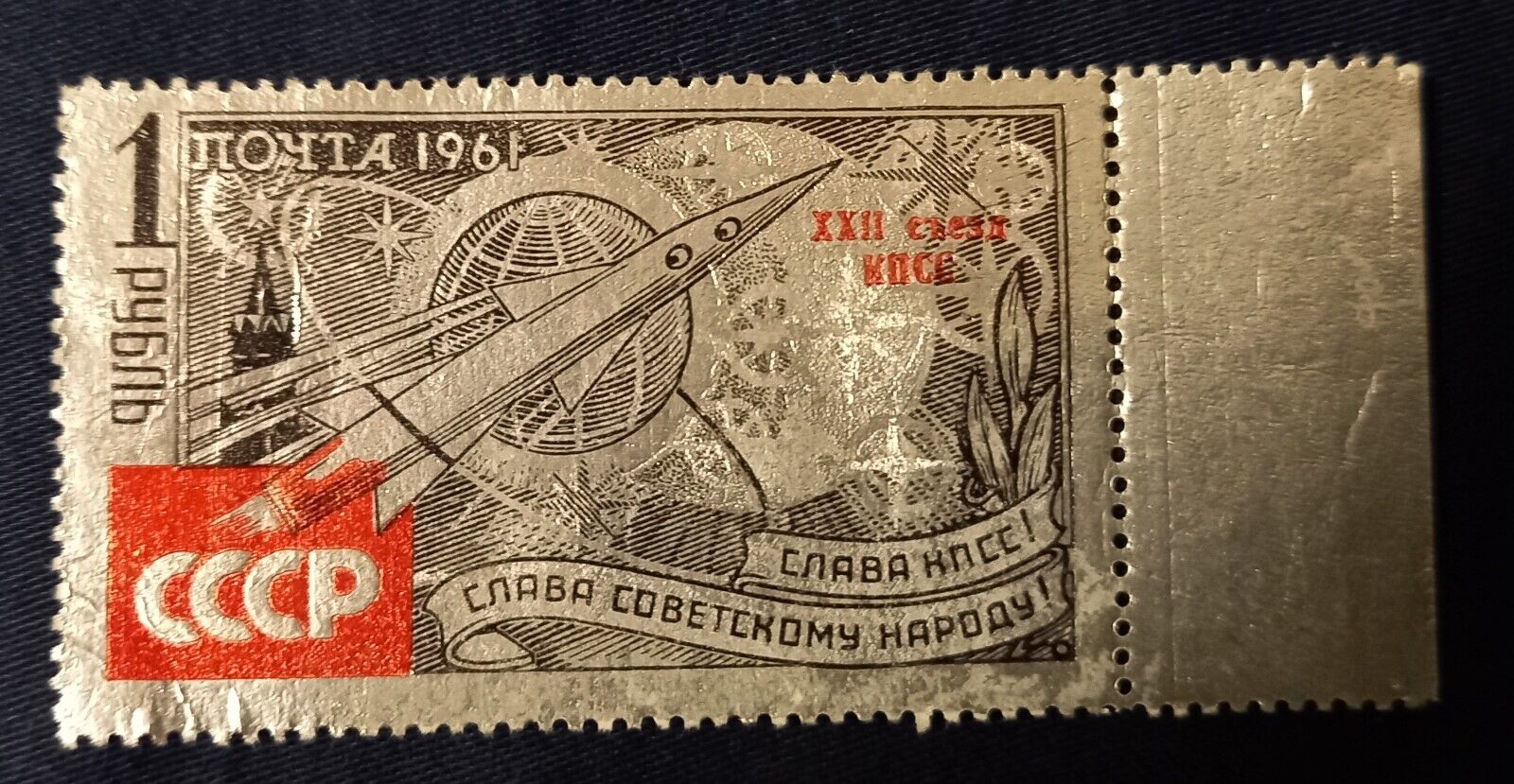 Русия 1961 Космос Ракета Восток Гагарин надпечатка MNH